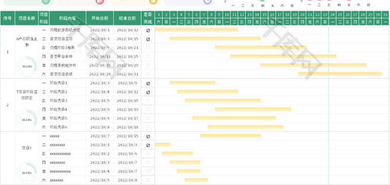项目分项进度图Excel模板