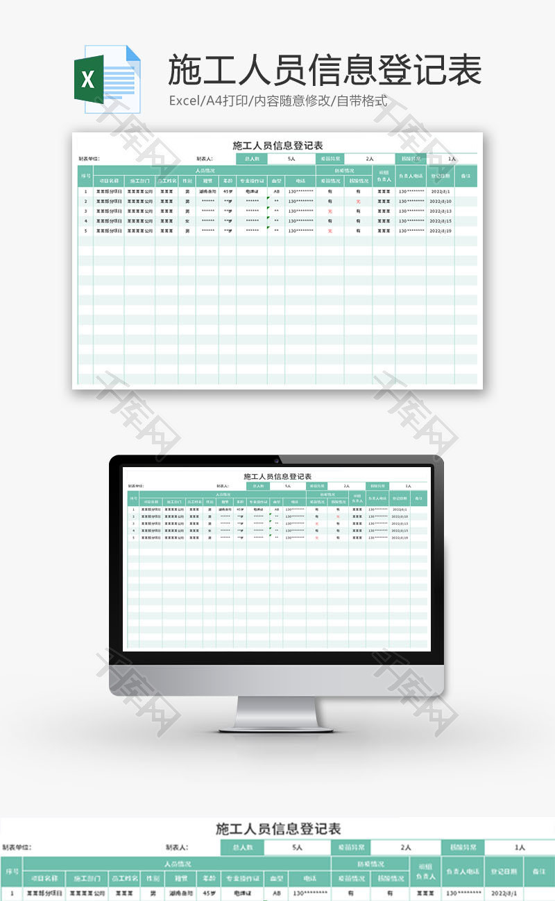 施工人员信息登记表Excel模板