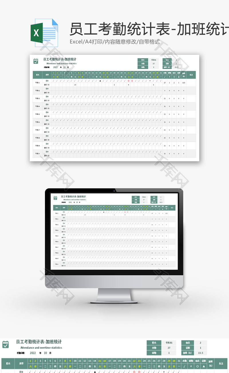 员工考勤统计表Excel模板