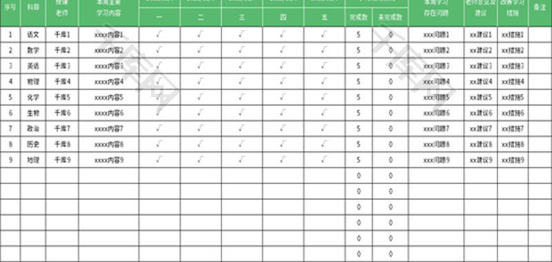 学生各学科周学习计划安排表Excel模板