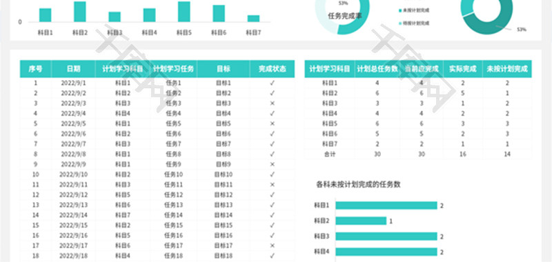 学习计划单Excel模板