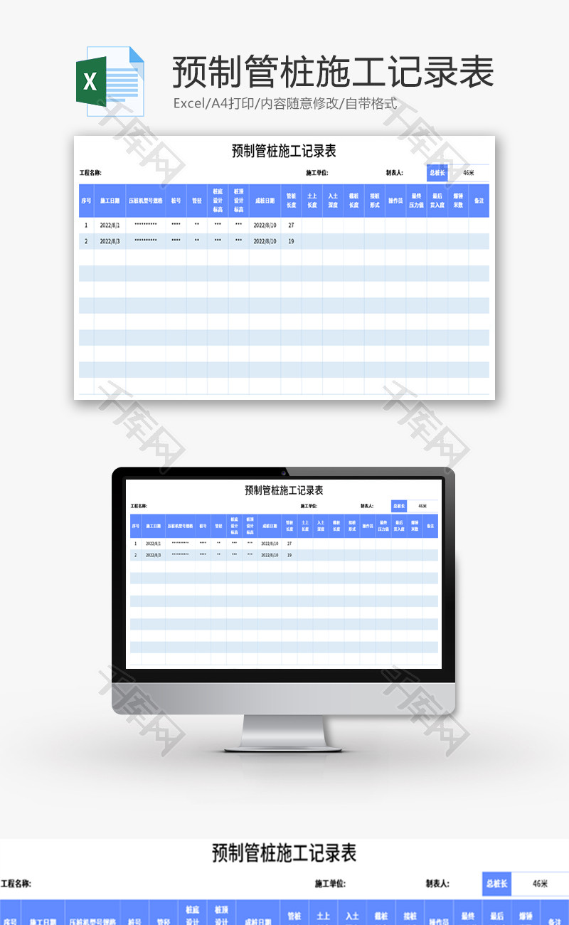 预制管桩施工记录表Excel模板