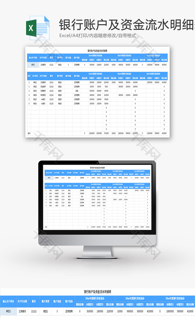 银行账户及资金流水明细表Excel模板