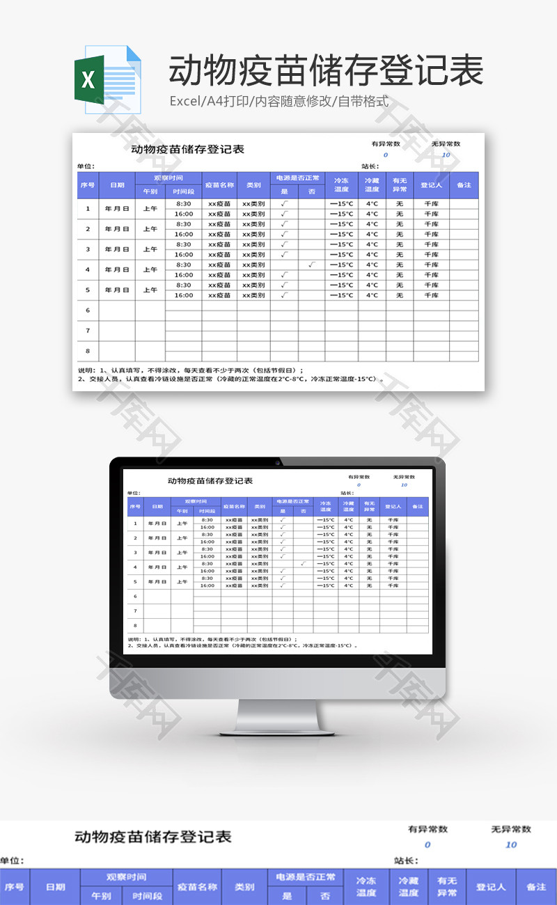 动物疫苗储存登记Excel模板