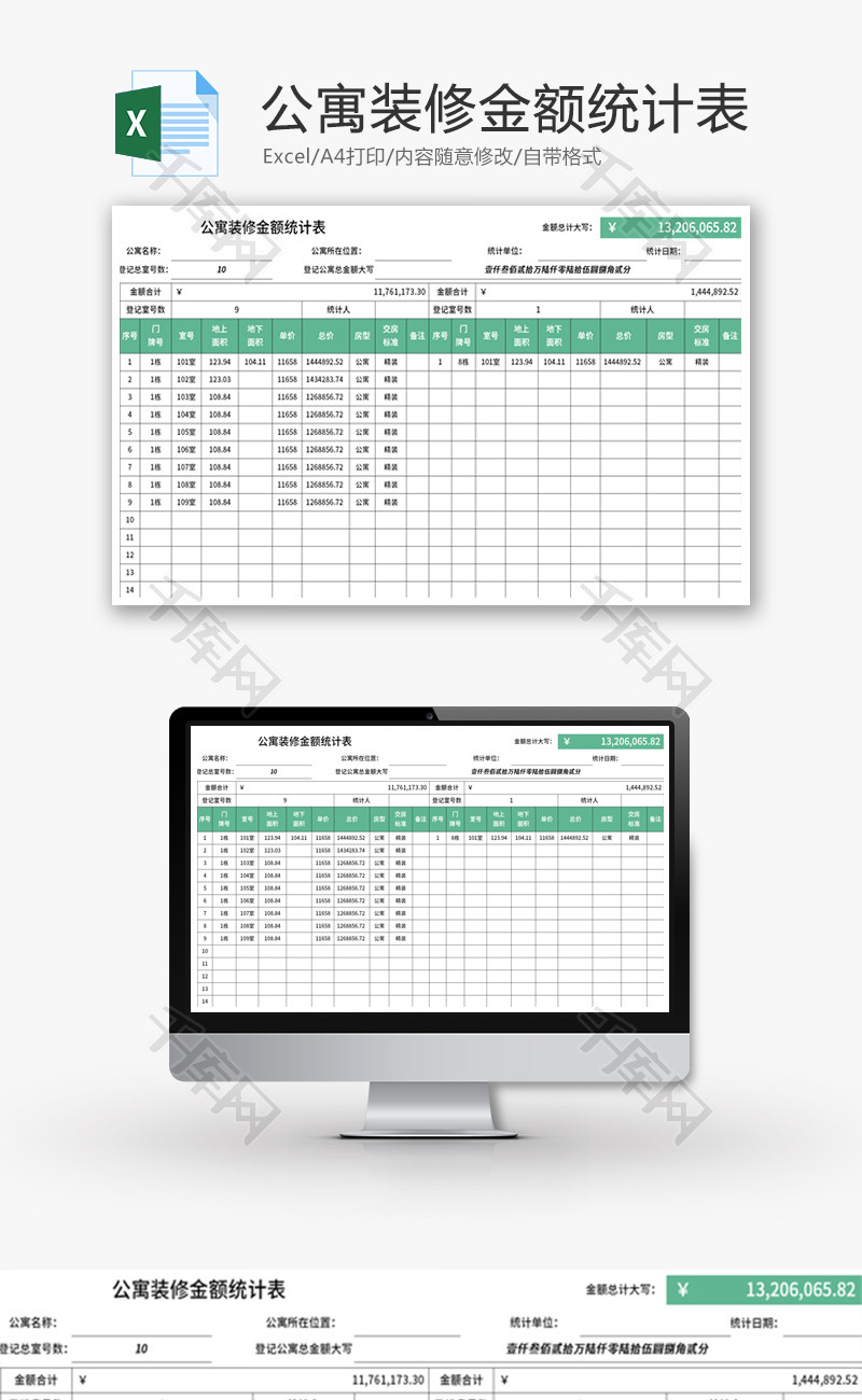 公寓装修金额统计表Excel模板