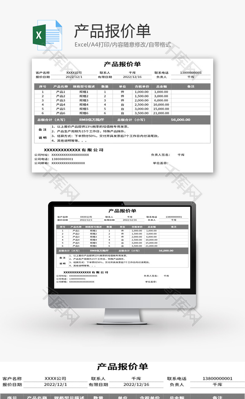 产品报价单Excel模板