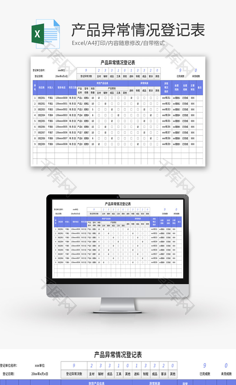 产品异常情况登记表Excel模板