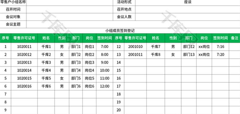 零售户会议培训签到表Excel模板