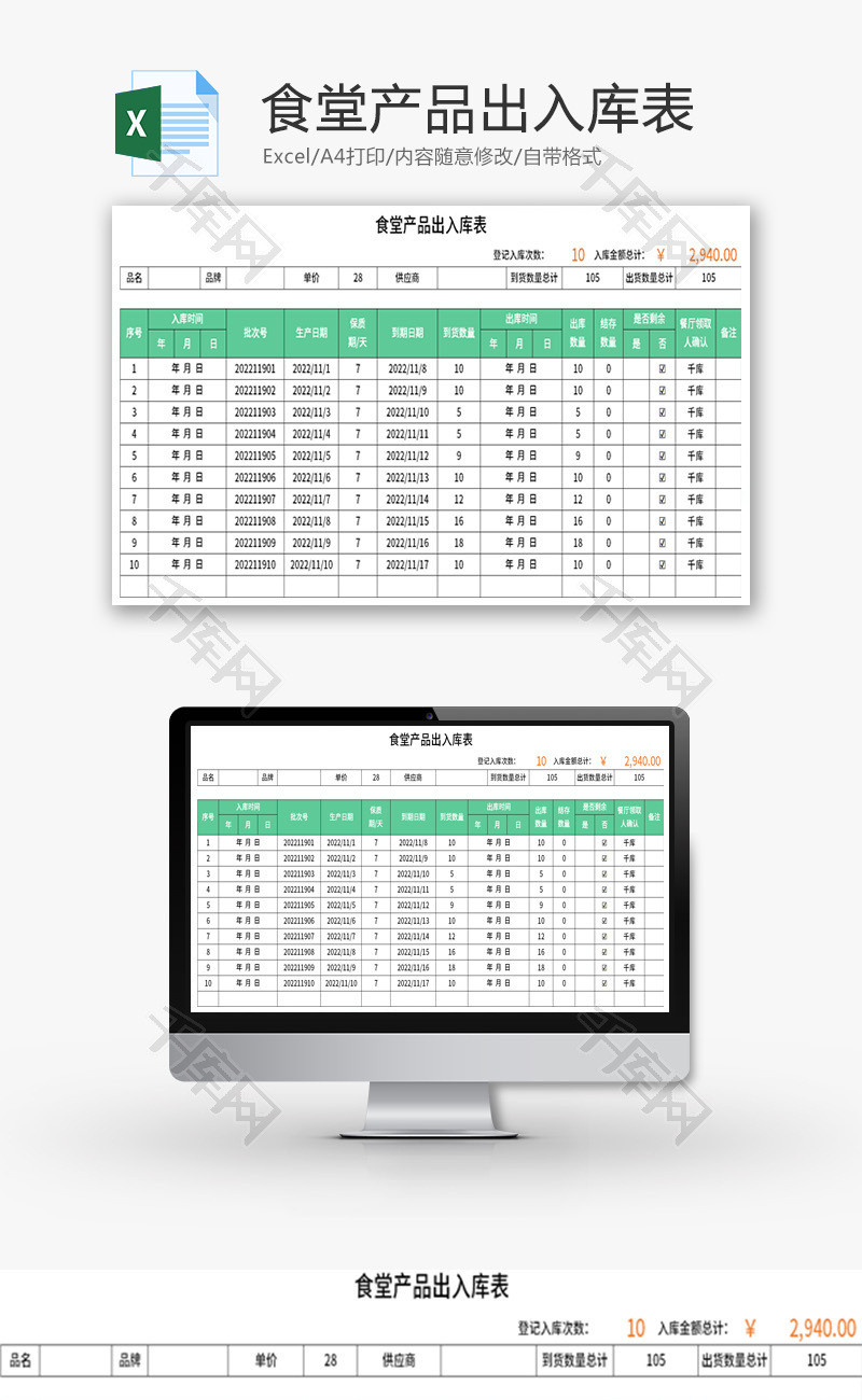 食堂产品出入库表Excel模板