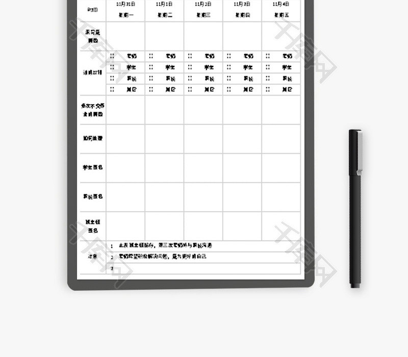 学生未完成作业周登记表Excel模板