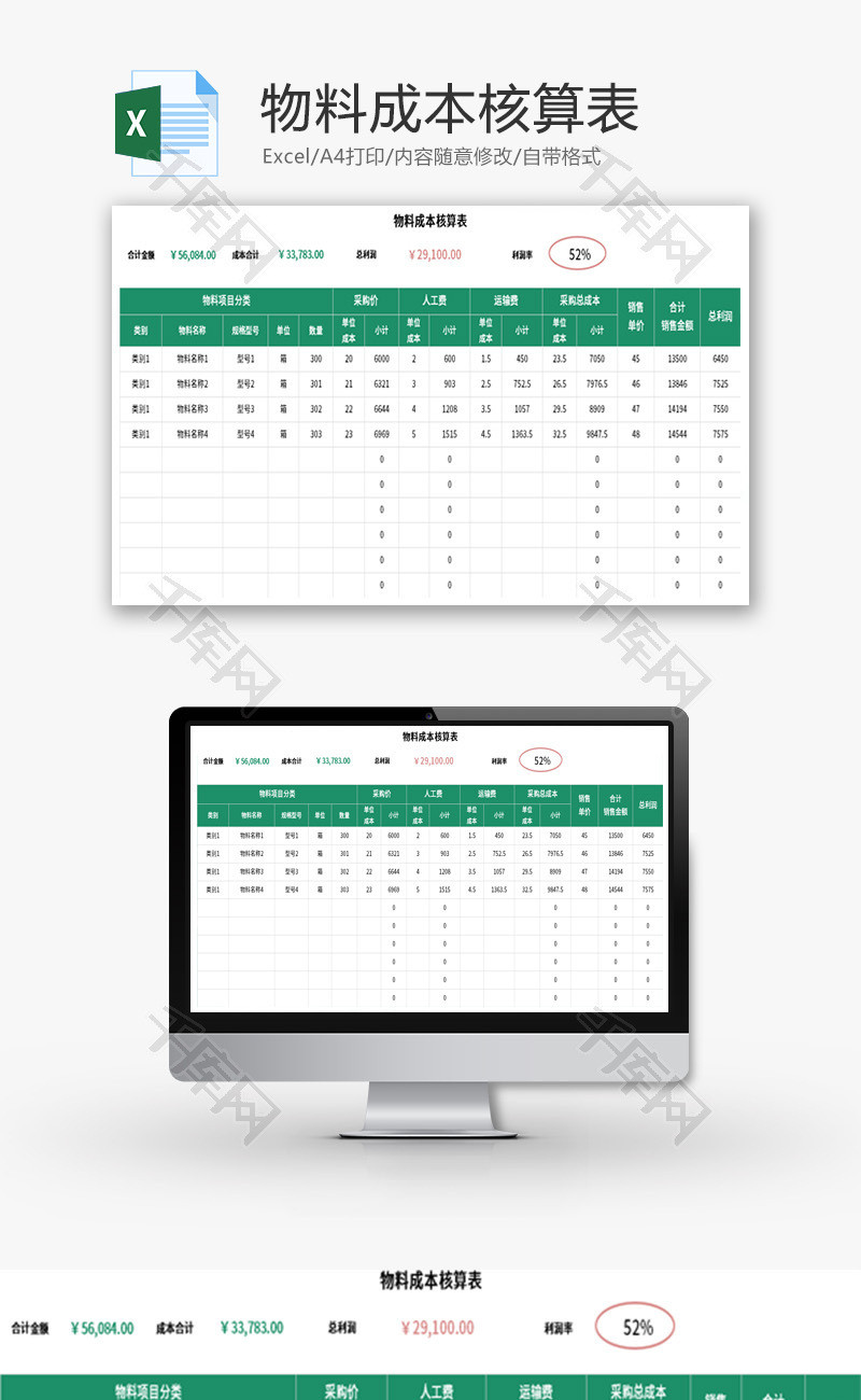 物料成本核算表Excel模板
