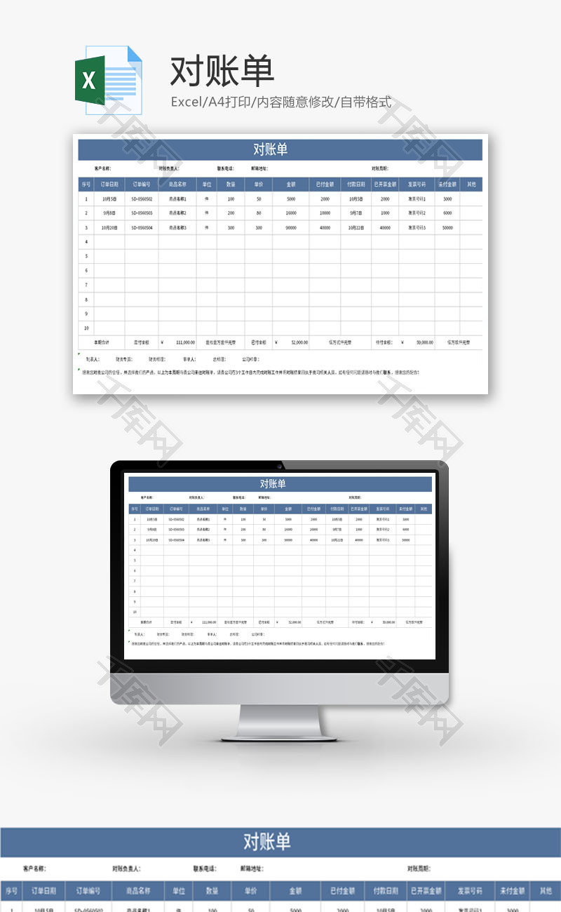 对账单Excel模板