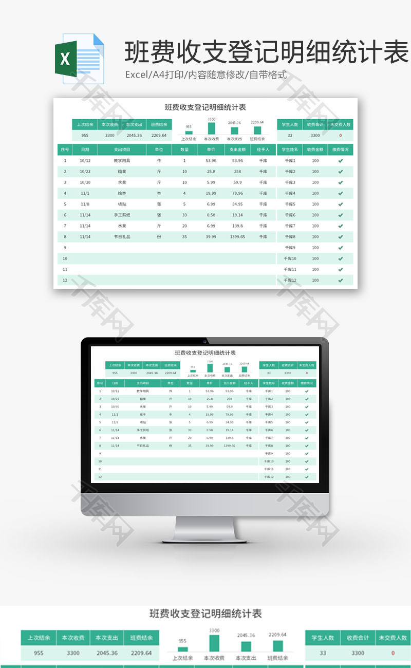 班费收支登记明细统计表Excel模板