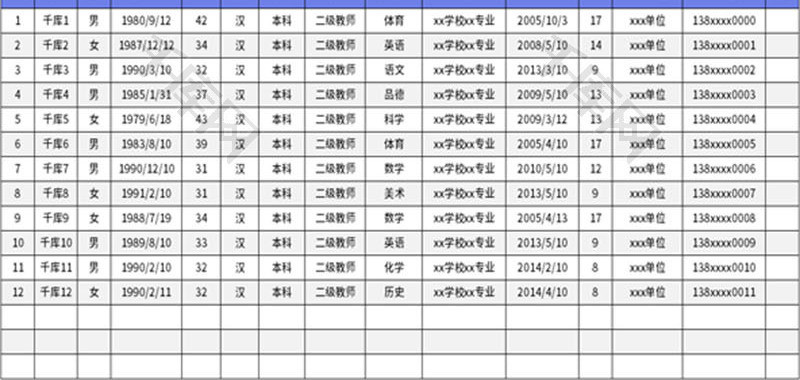 骨干教师花名册表Excel模板