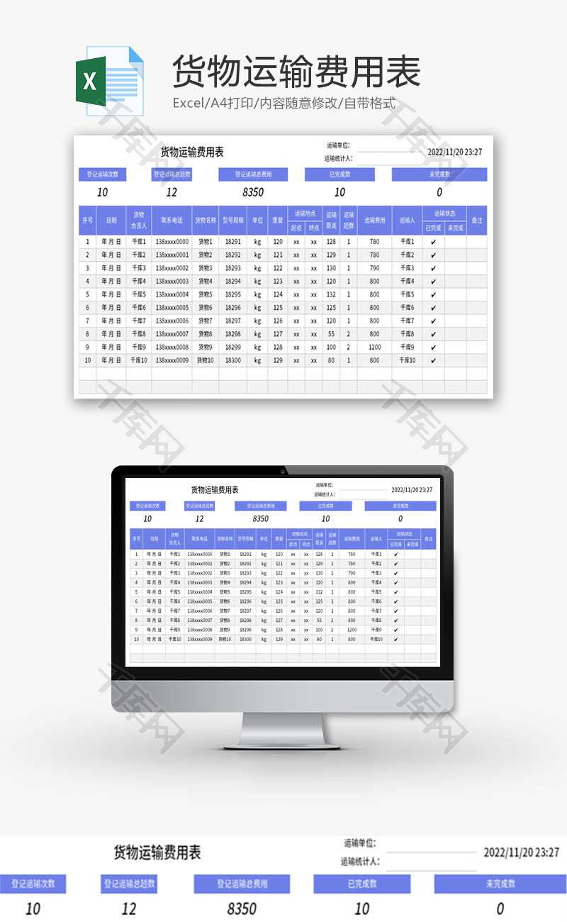 货物运输费用表Excel模板