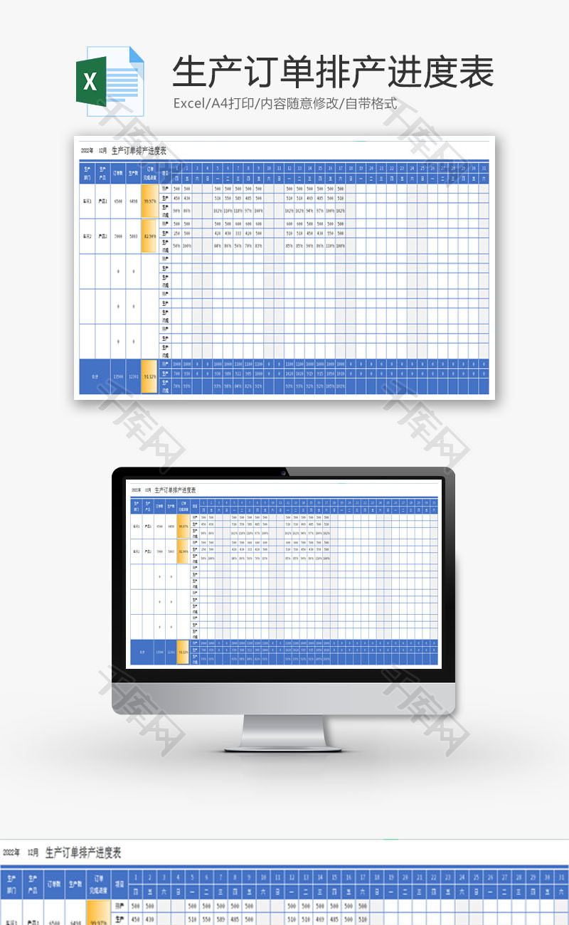 生产订单排产进度表Excel模板