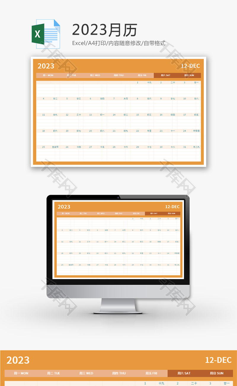 2023月历Excel模板