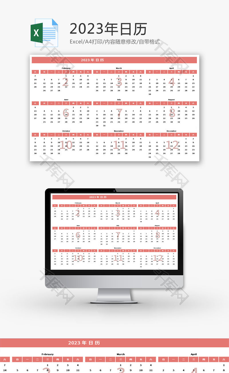 2023年日历表Excel模板