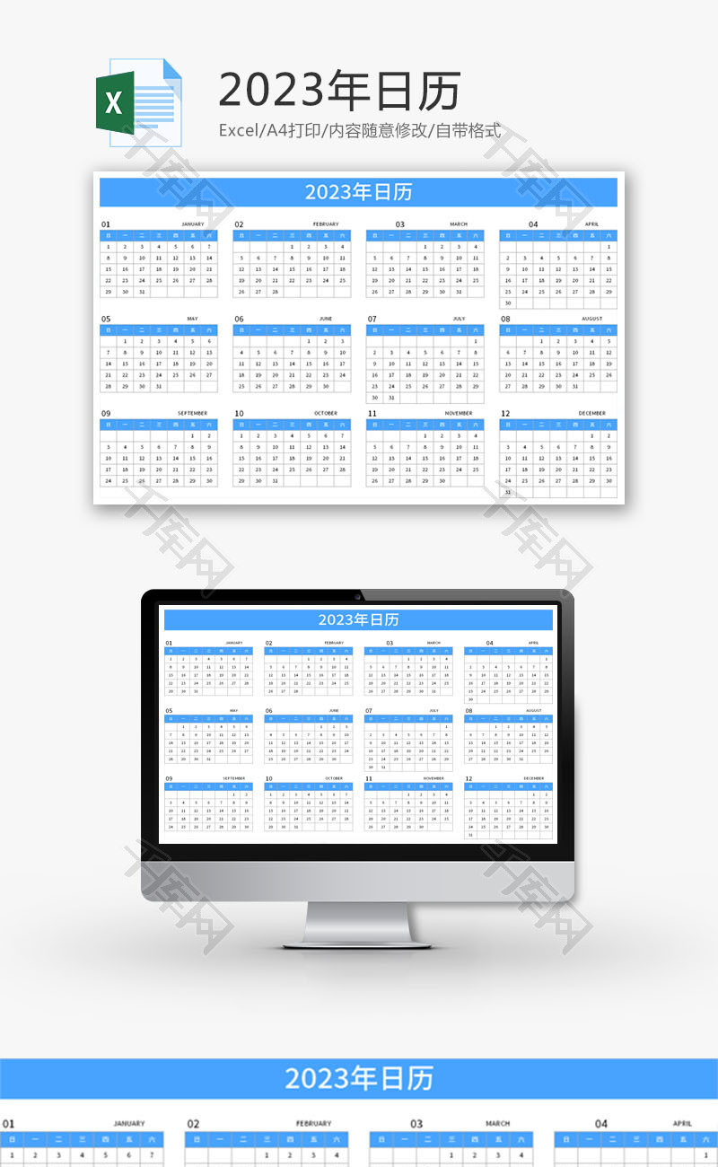2023年日历Excel模板