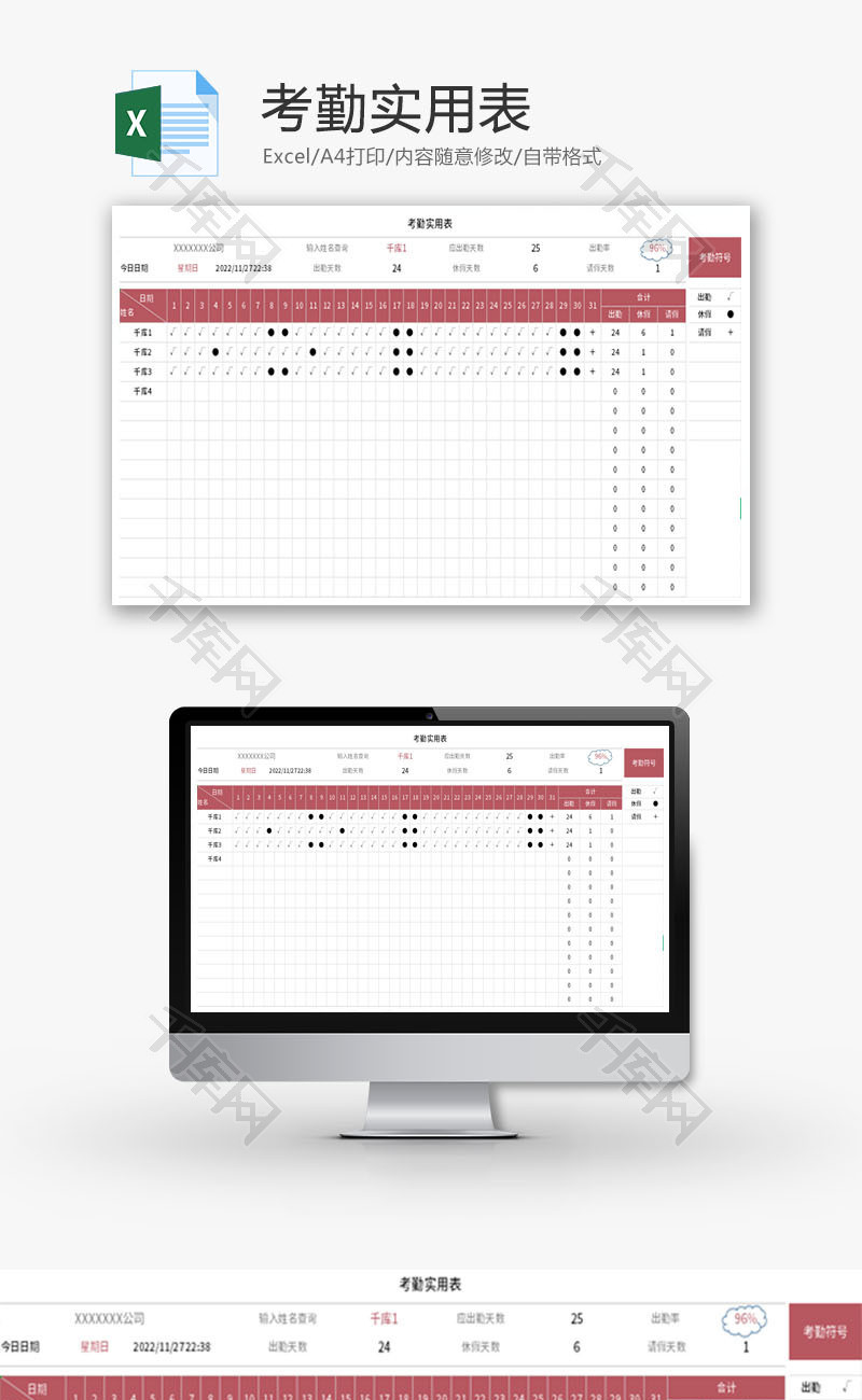 考勤实用表Excel模板