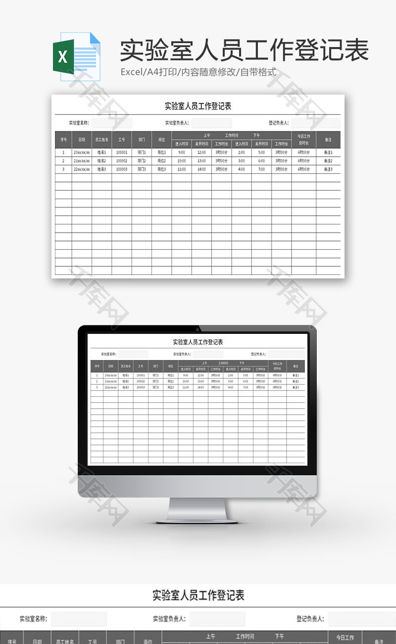 实验室人员工作登记表Excel模板