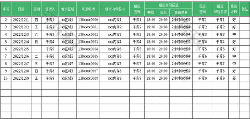 人员值班签到登记表Excel模板