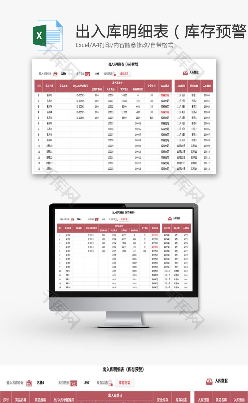 出入库明细表Excel模板