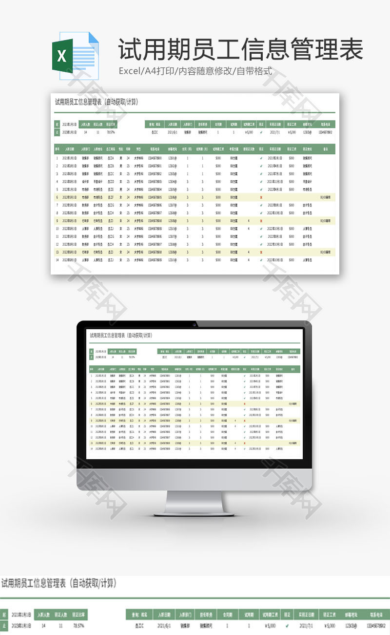 试用期员工信息管理表Excel模板