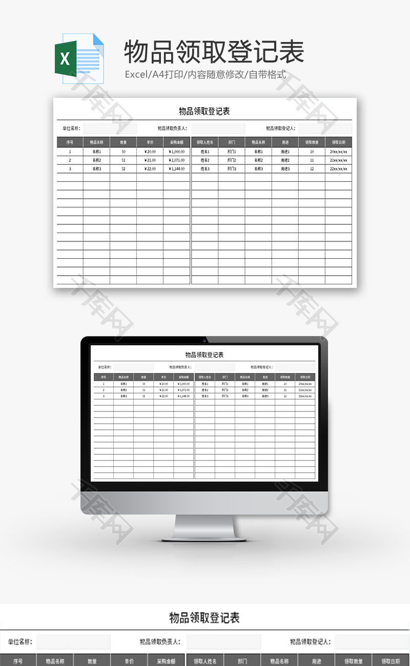 物品领取登记表Excel模板
