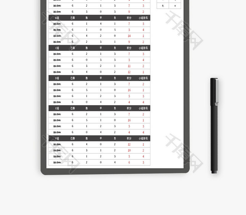足球比赛积分计算表Excel模板