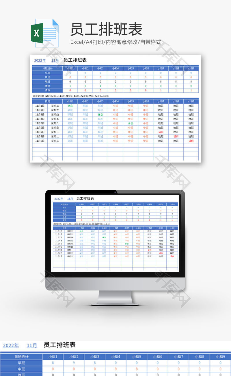 员工排班表Excel模板