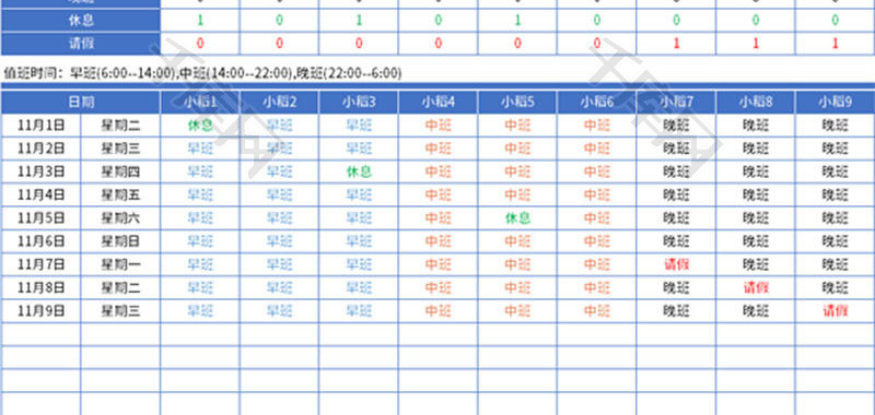 员工排班表Excel模板