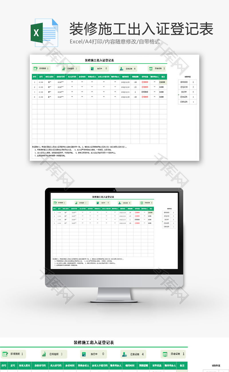 装修施工出入证登记表Excel模板