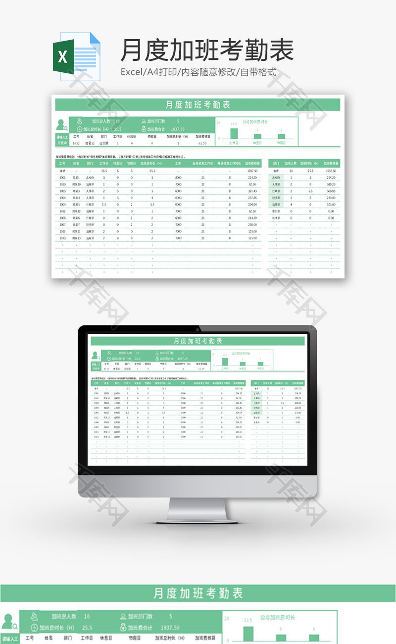 月度加班考勤表Excel模板