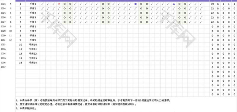 考勤表Excel模板