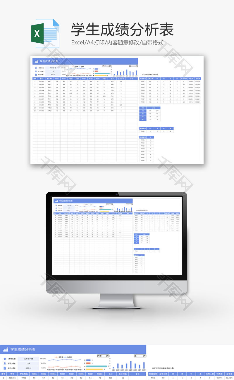 学生成绩分析表Excel模板