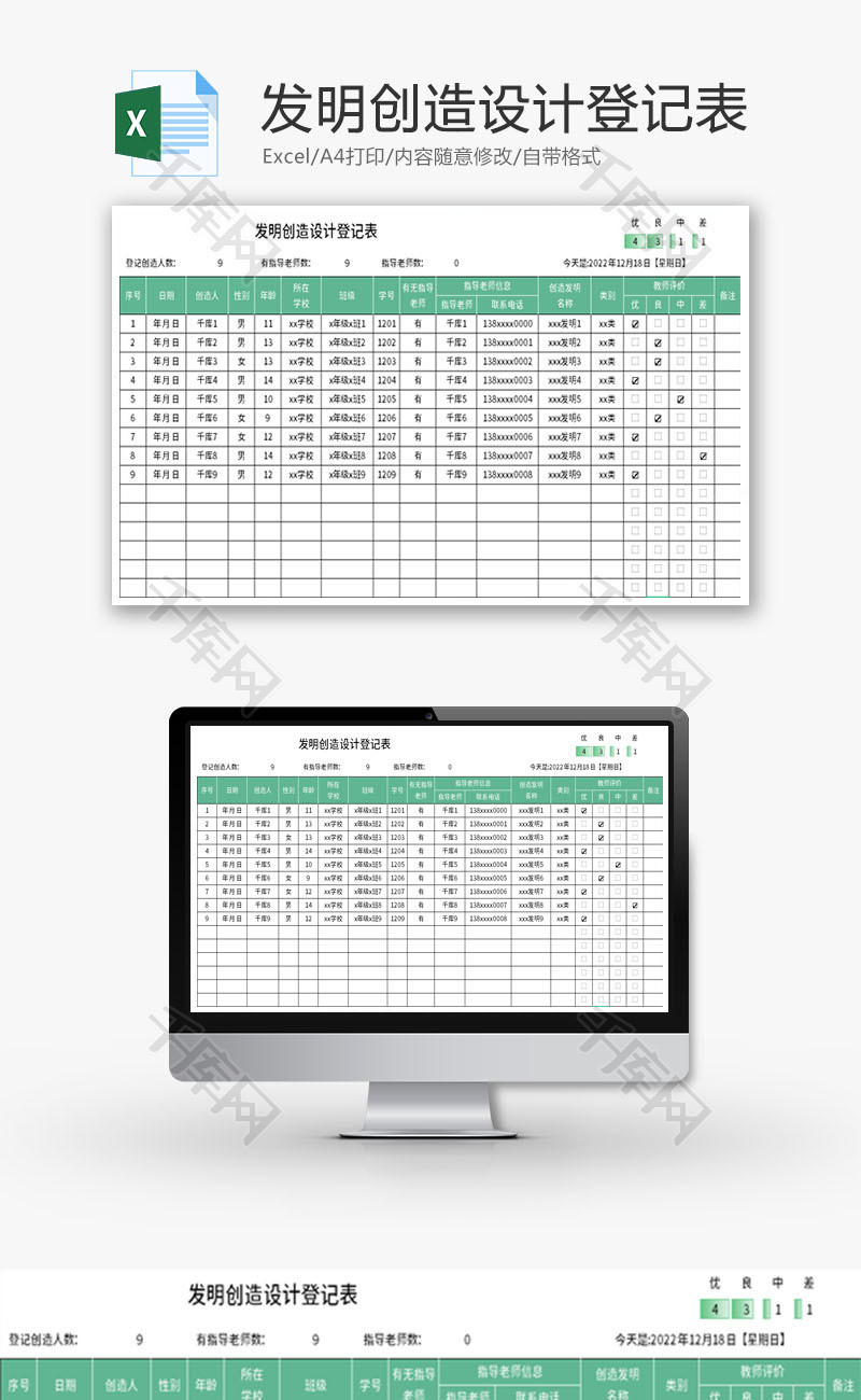 发明创造设计登记表Excel模板