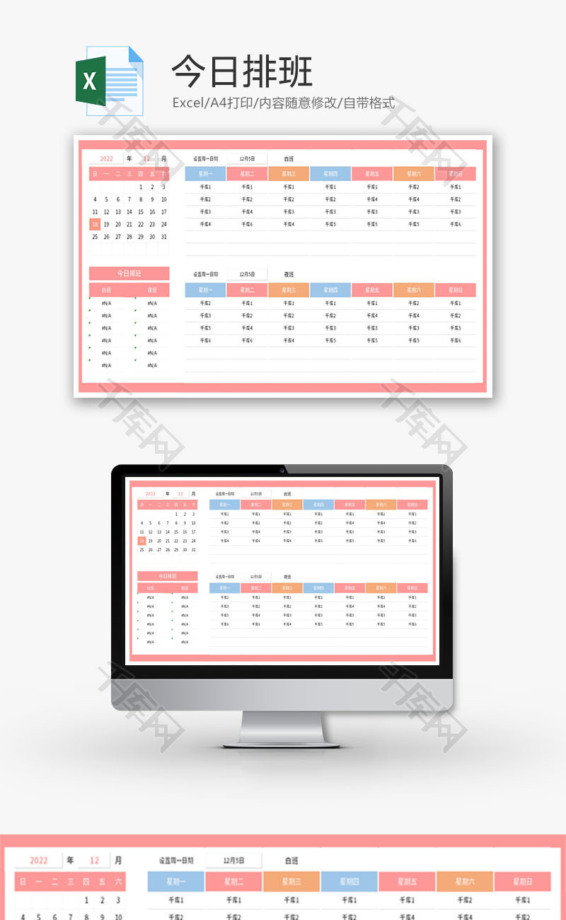 今日排班Excel模板