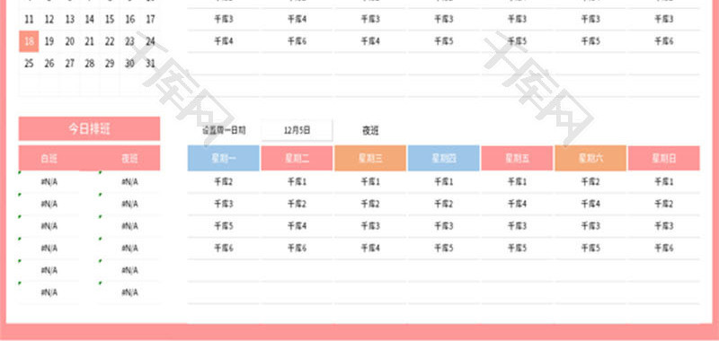 今日排班Excel模板