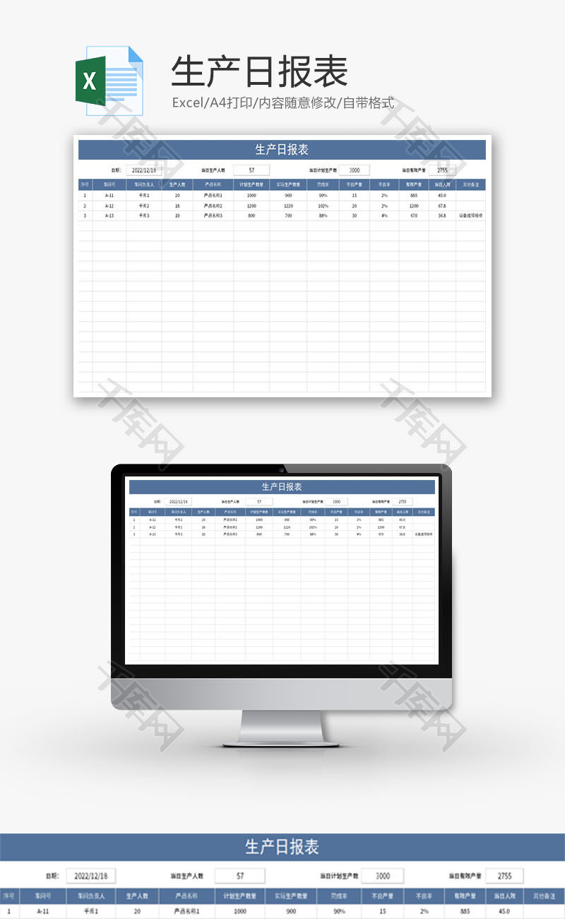 生产日报表Excel模板