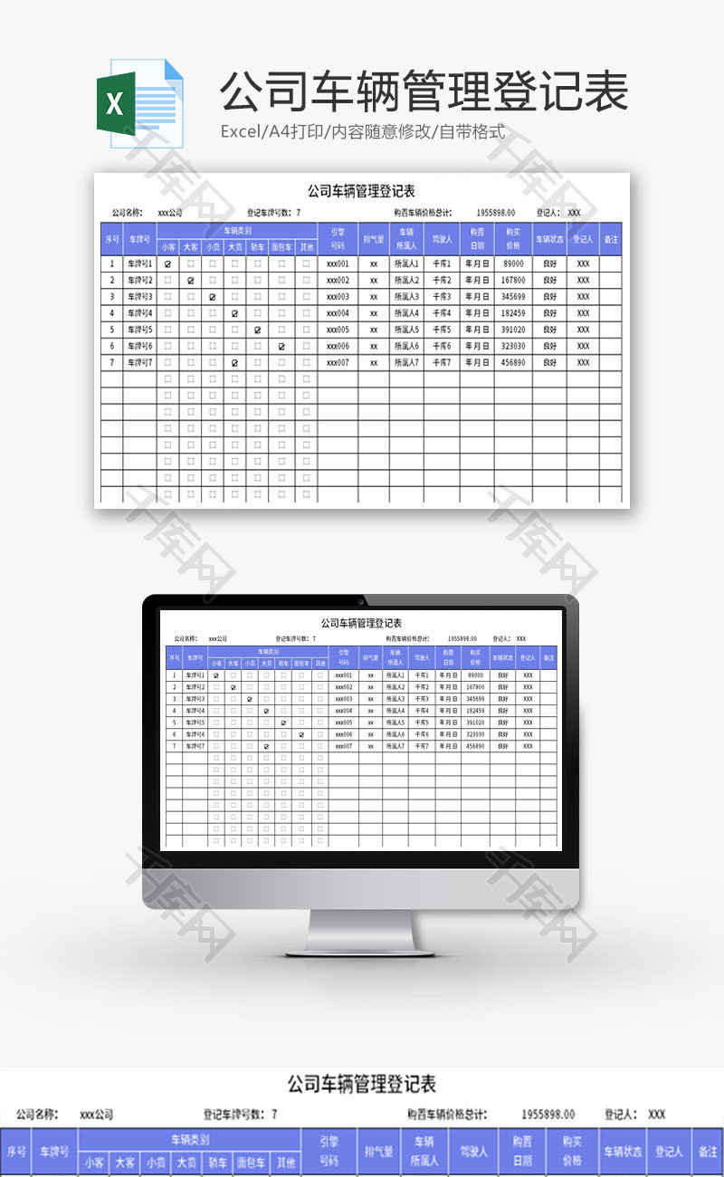 公司车辆管理登记表Excel模板