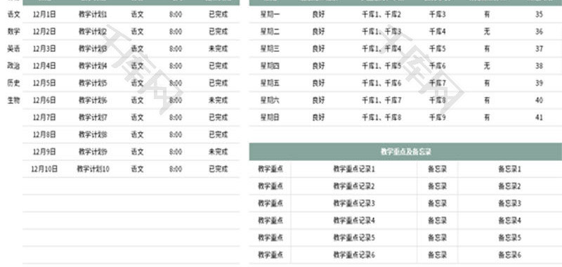 教学日志记录Excel模板