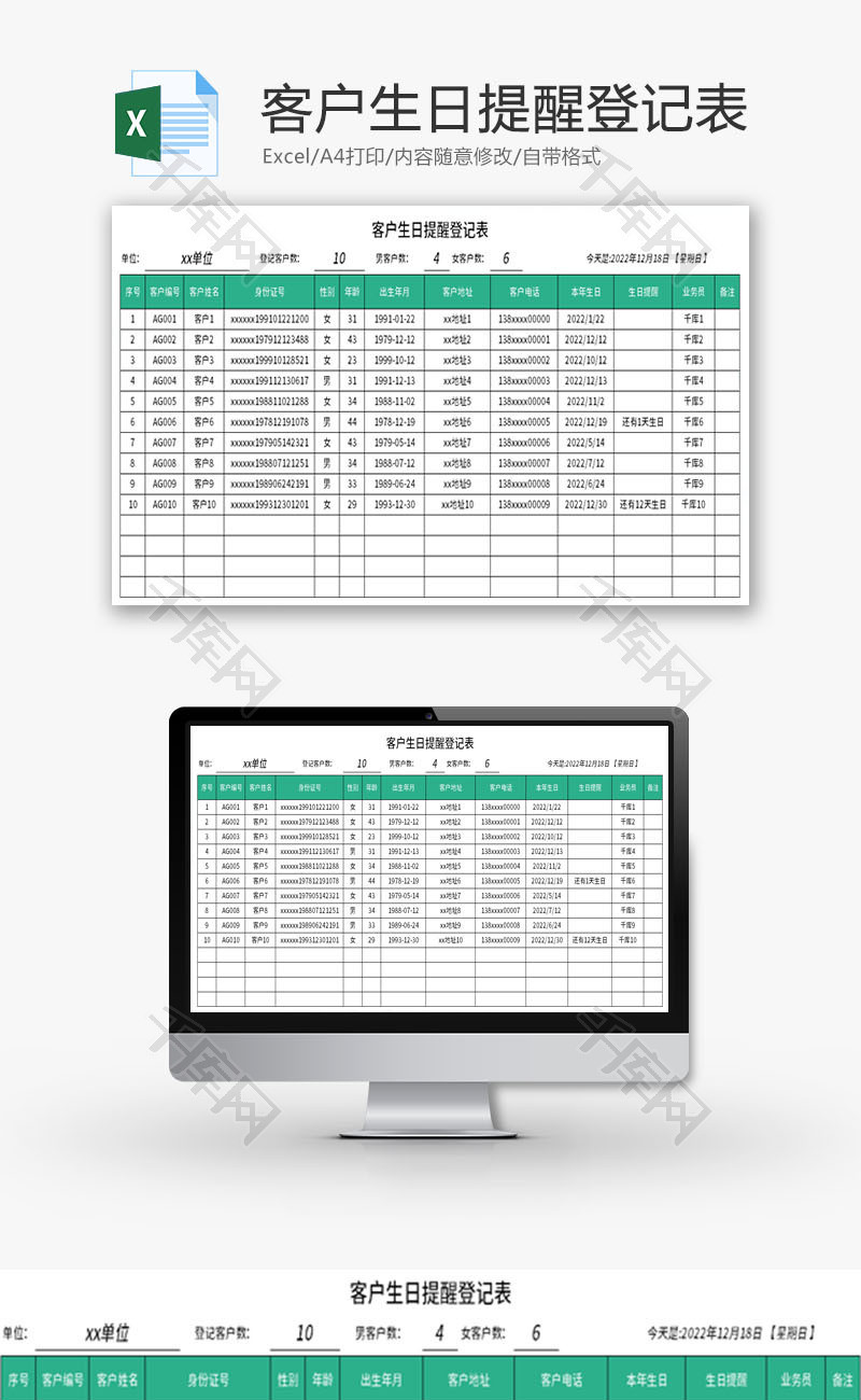 客户生日提醒登记表Excel模板