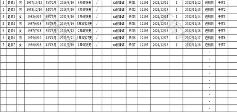 食堂健康情况登记Excel模板