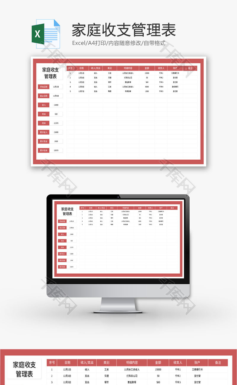 家庭收支记账表Excel模板