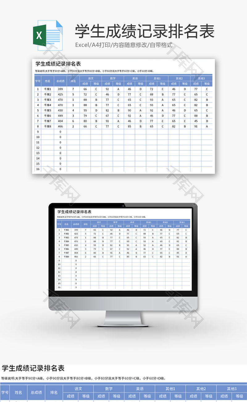 学生成绩记录排名表Excel模板
