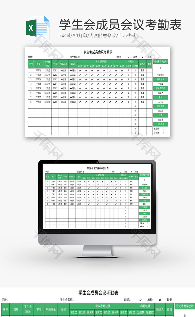 学生会成员会议考勤表Excel模板
