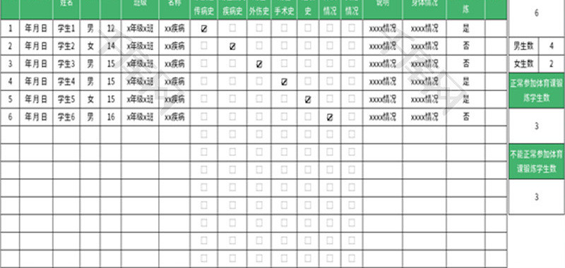 学生健康情况调查表Excel模板