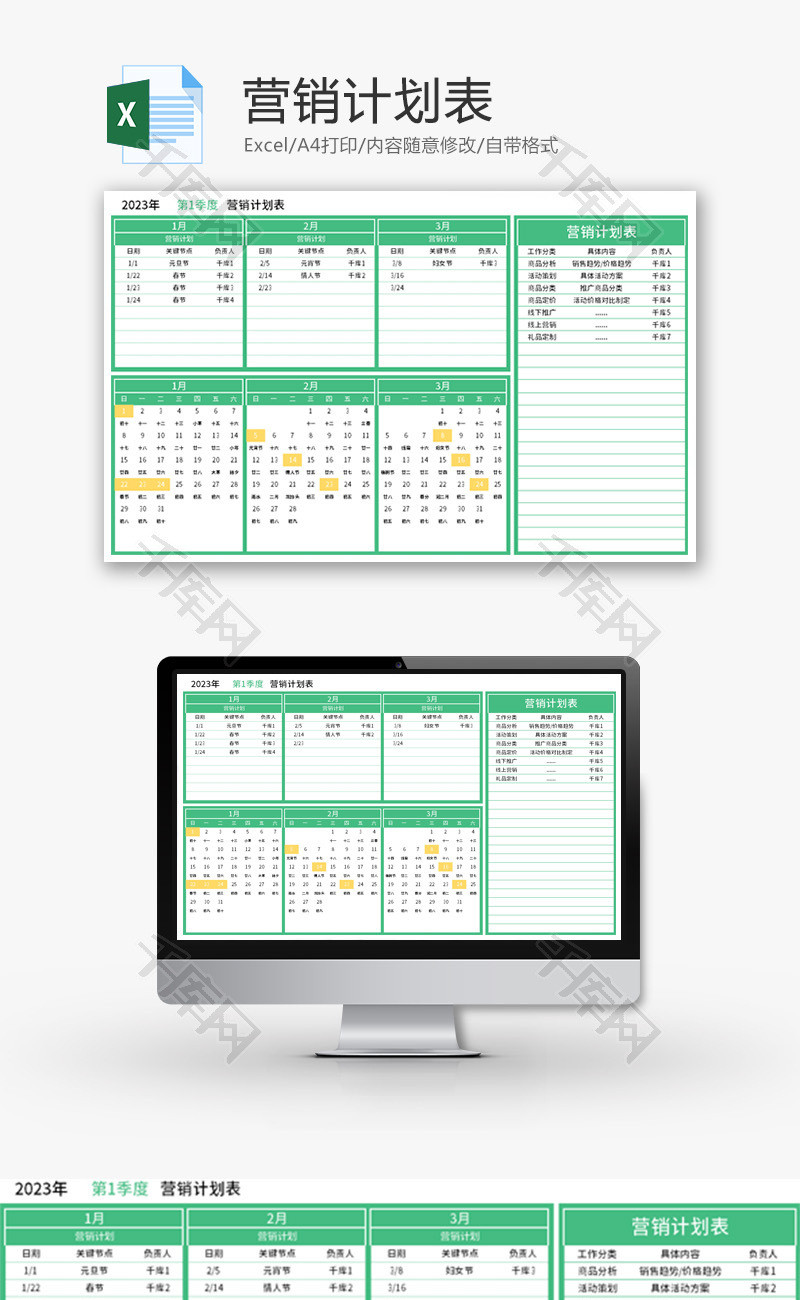 营销计划表Excel模板