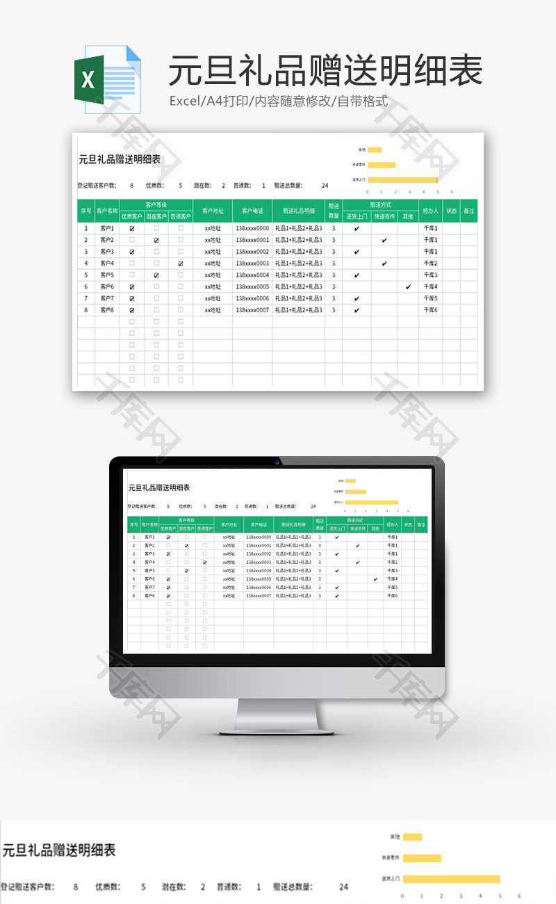 元旦礼品赠送明细表Excel模板